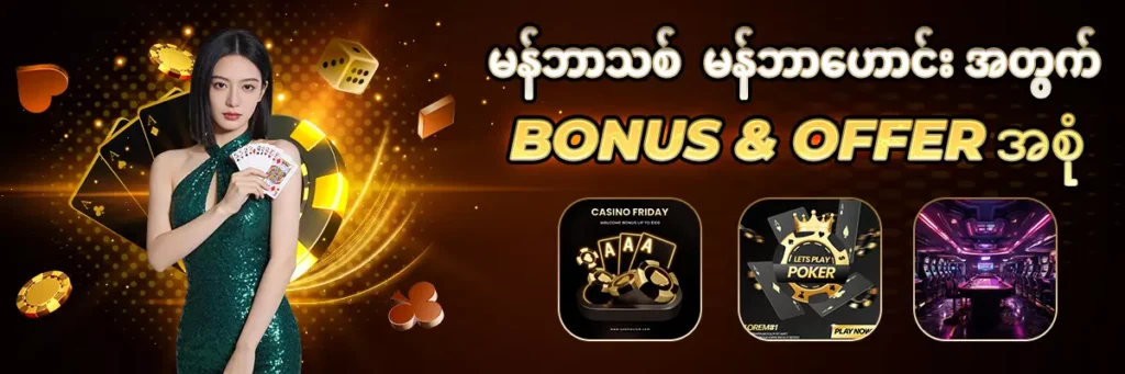 Promotion & Free Bonus
