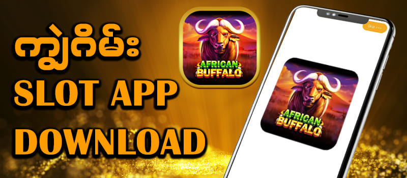 ကျွဲ app
